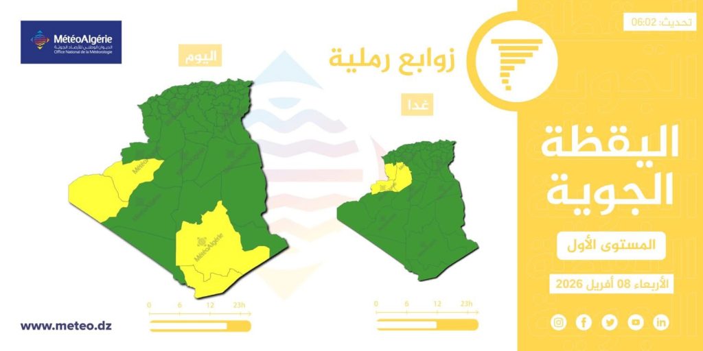أحوال الطقس في الجزائر ليوم 8 أفريل 2026