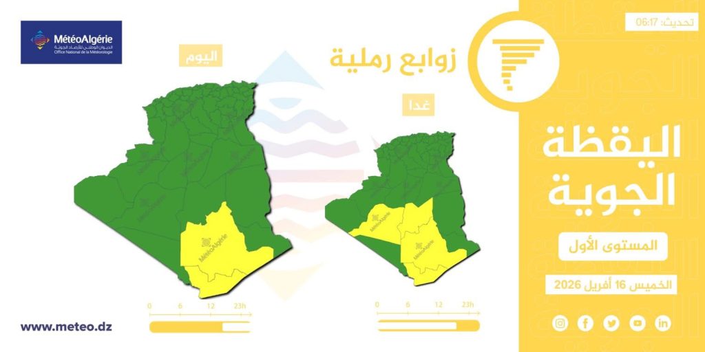 طقس الجزائر : أمطار رعدية تجتاح هذه الولايات