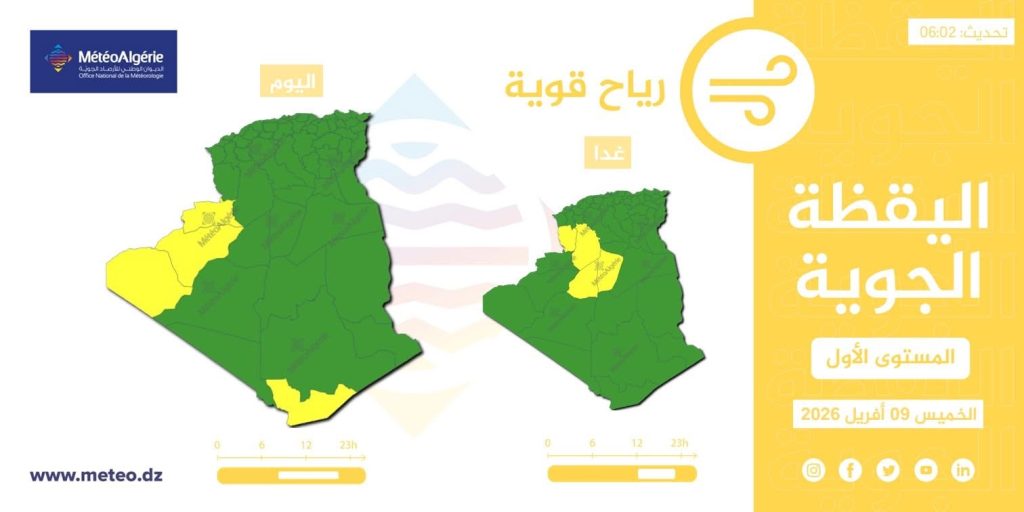 طقس الجزائر: رياح قوية تضرب عدة ولايات!
