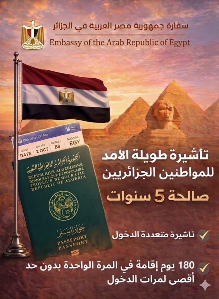 “مرحبا في بلدكم الثاني”.. مصر تطلق تأشيرة طويلة الأمد للجزائريين