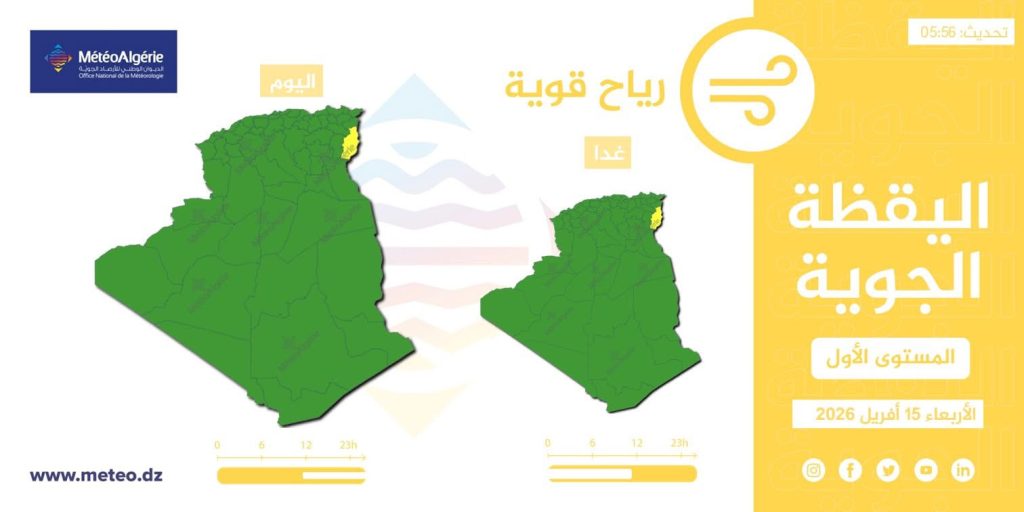استمرار تساقط الأمطار في الجزائر .. وهذه الولايات المعنية!