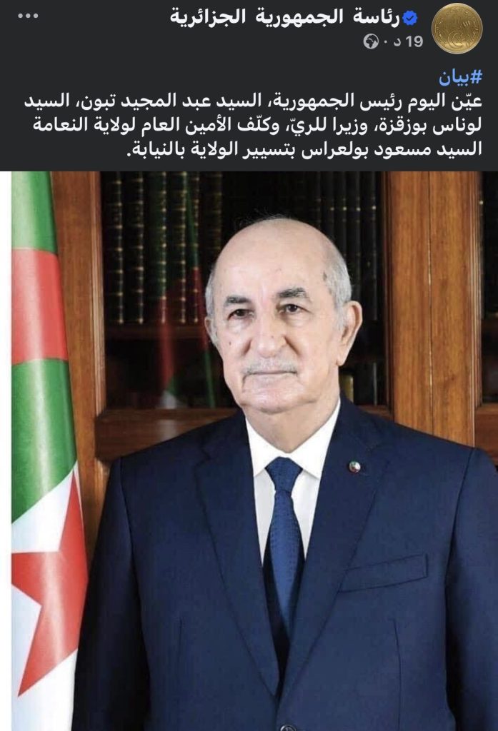 الرئيس تبون يعين لوناس بوزقزة وزيرا للري