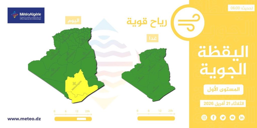 أمطار ورعود على عدة ولايات في الجزائر
