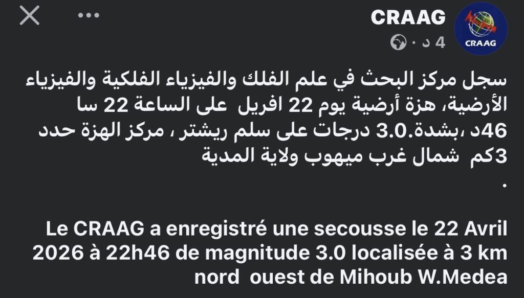 هزة أرضية تضرب الوسط الجزائري!
