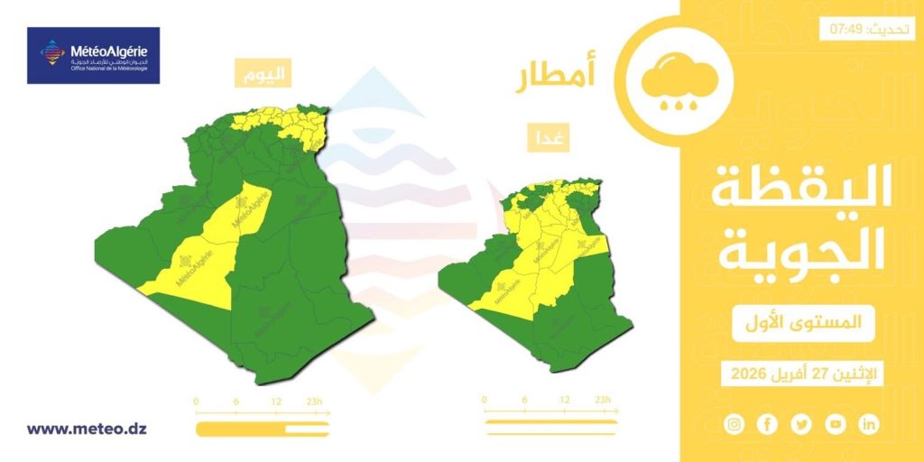 أمطار رعدية على 22 ولاية جزائرية