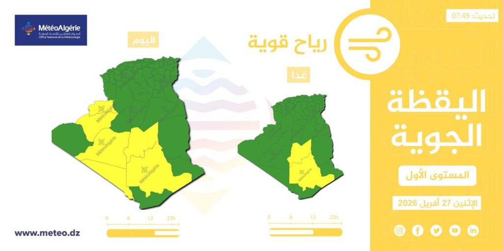 أمطار رعدية على 22 ولاية جزائرية
