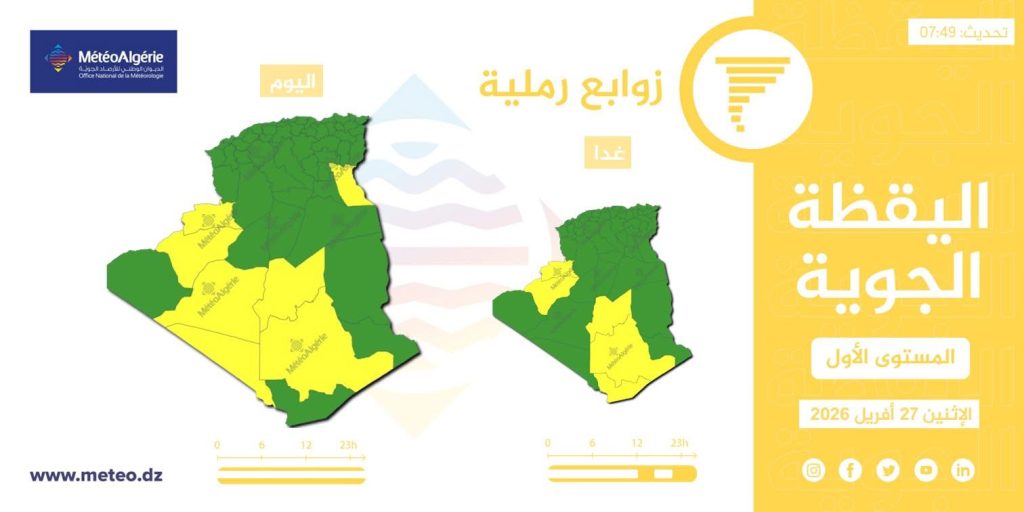 أمطار رعدية على 22 ولاية جزائرية