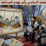 محمد السادس يحارب بيوت الله ويأمر بهدم المساجد بضغط صهيوني!