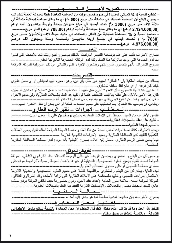 وزير الداخلية المغربي مهندس عمليات مصادرة ممتلكات المغاربة ومنحها لمستوطنين إسرائليين (تسريبات جبروت )