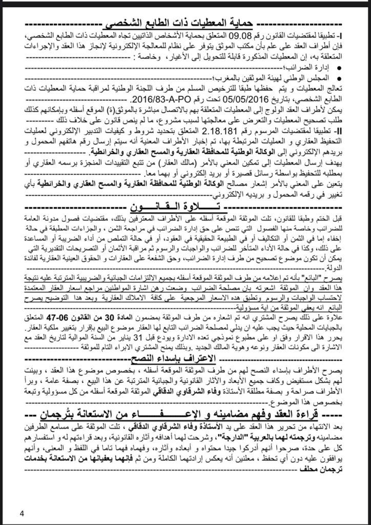 وزير الداخلية المغربي مهندس عمليات مصادرة ممتلكات المغاربة ومنحها لمستوطنين إسرائليين (تسريبات جبروت )