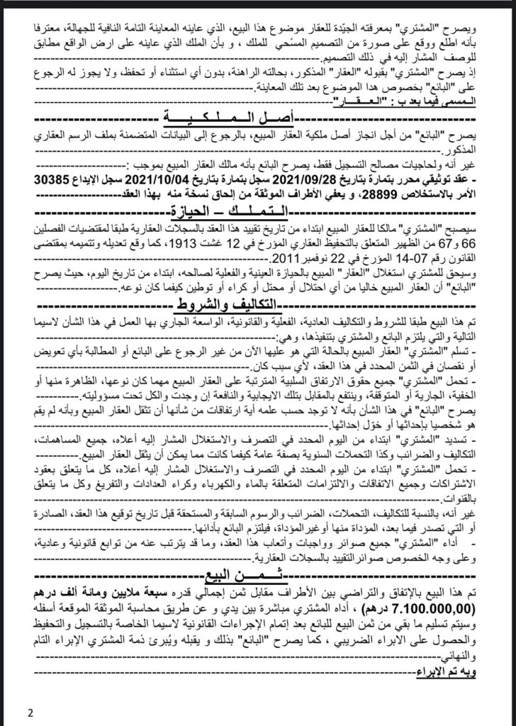 وزير الداخلية المغربي مهندس عمليات مصادرة ممتلكات المغاربة ومنحها لمستوطنين إسرائليين (تسريبات جبروت )