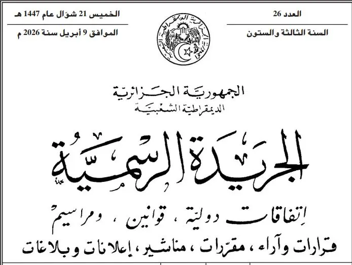قانون جديد يحدد الدوائر الانتخابية وعدد مقاعد البرلمان الجزائري