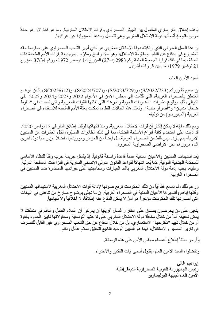 جبهة البوليساريو تدين مواقف بعض الحكومات الداعمة للاحتلال المغربي وتراسل الأمم المتحدة!