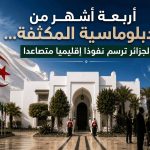 أربعة أشهر من الدبلوماسية المكثفة… الجزائر ترسم نفوذا إقليميا متصاعدا