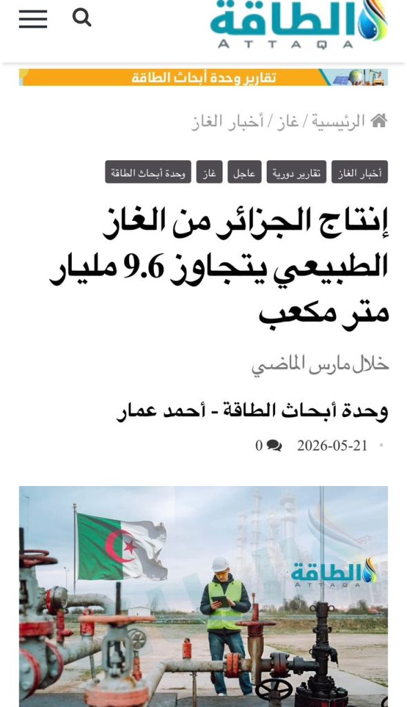L’Algérie augmente sa production de gaz à 29 milliards de mètres cubes… la Turquie en tête des importateurs