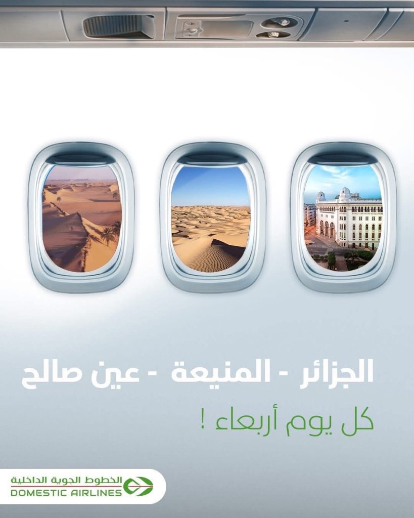 الخطوط الجوية الداخلية تعزز برنامجها برحلات إضافية