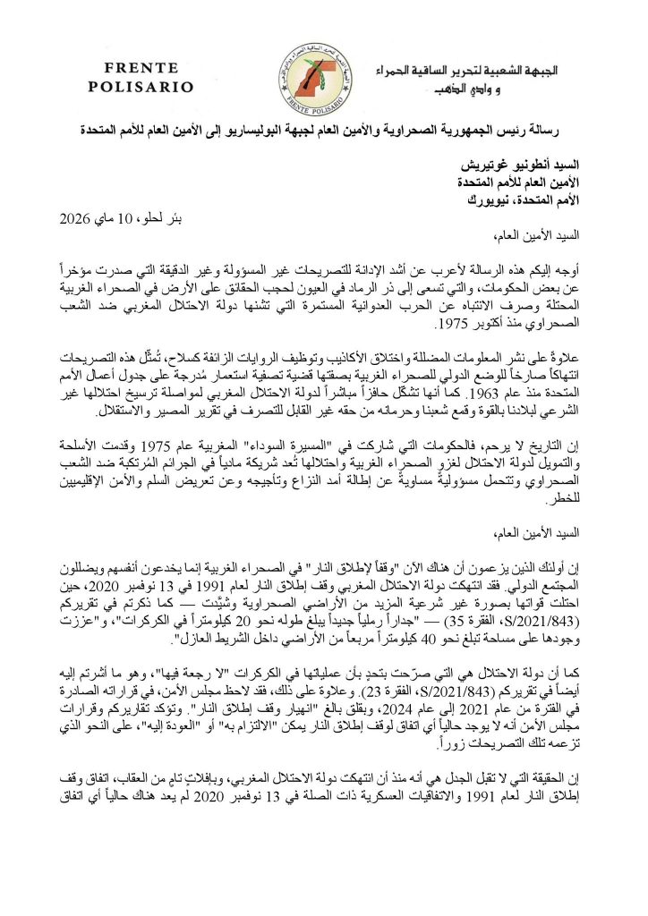 جبهة البوليساريو تدين مواقف بعض الحكومات الداعمة للاحتلال المغربي وتراسل الأمم المتحدة!