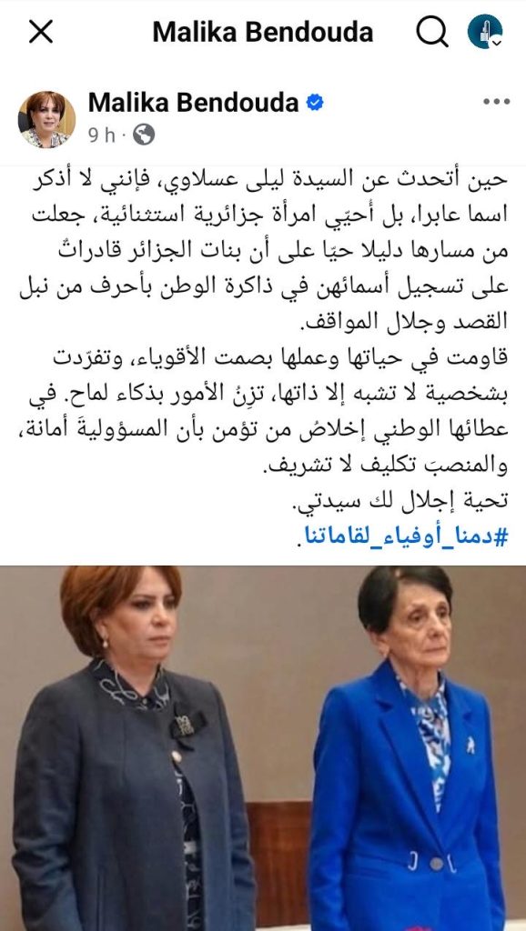 وزيرة الثقافة الجزائرية: ليلى عسلاوي امرأة استثنائية قاومت في حياتها وعملت بصمت!