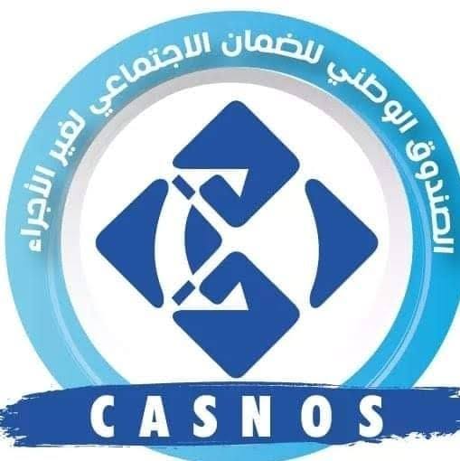 خدمة رقمية جديدة لفائدة مشتركي CASNOS قريبا
