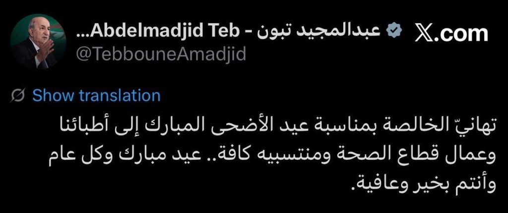 الرئيس تبون يهنئ أفراد الجيش والأسلاك النظامية وعمال الصحة بعيد الأضحى