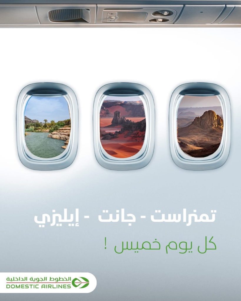 الخطوط الجوية الداخلية تعزز برنامجها برحلات إضافية