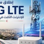 الجزائر تطلق مشروع 5G LTE .. تغطية شاملة بالألياف البصرية في عام 2027
