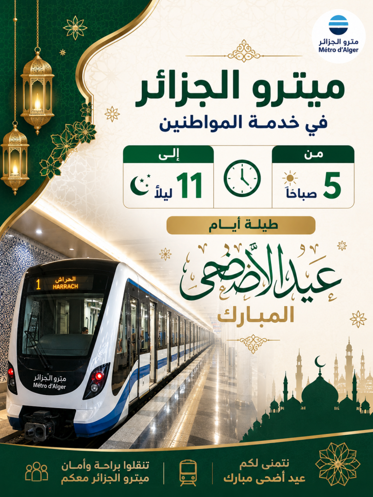 ميتروا الجزائر 18 ساعة من الخدمة طيلة أيام عيد الأضحى المبارك