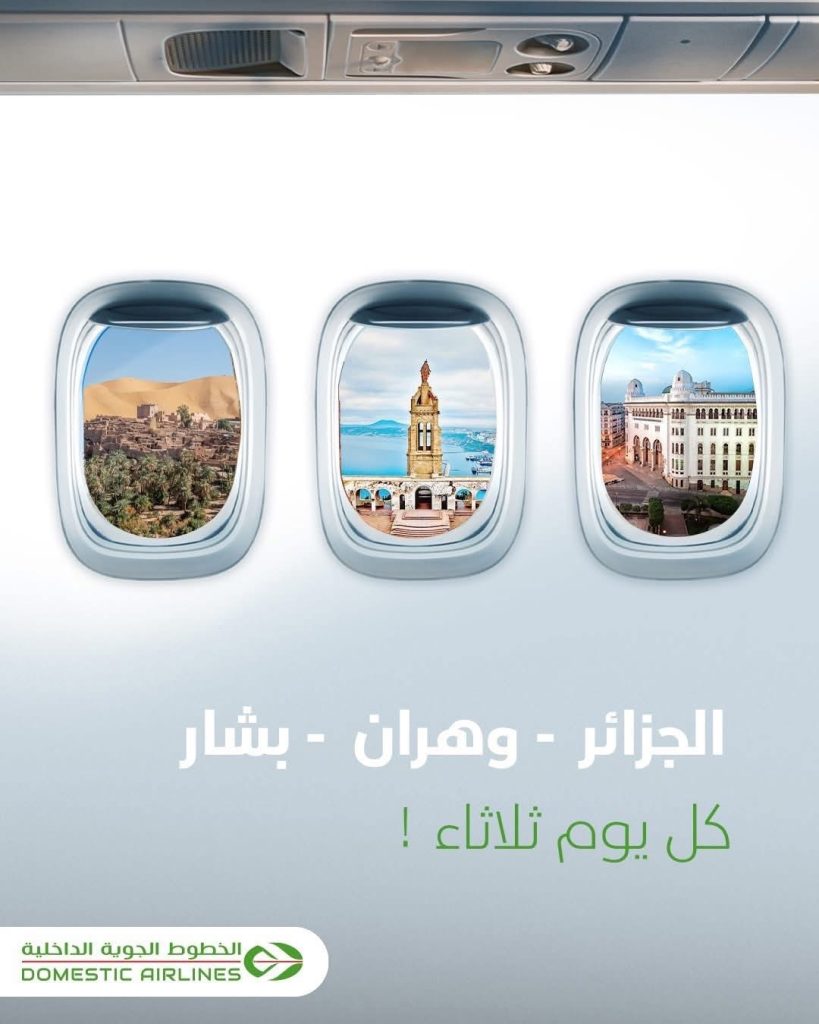 الخطوط الجوية الداخلية تعزز برنامجها برحلات إضافية
