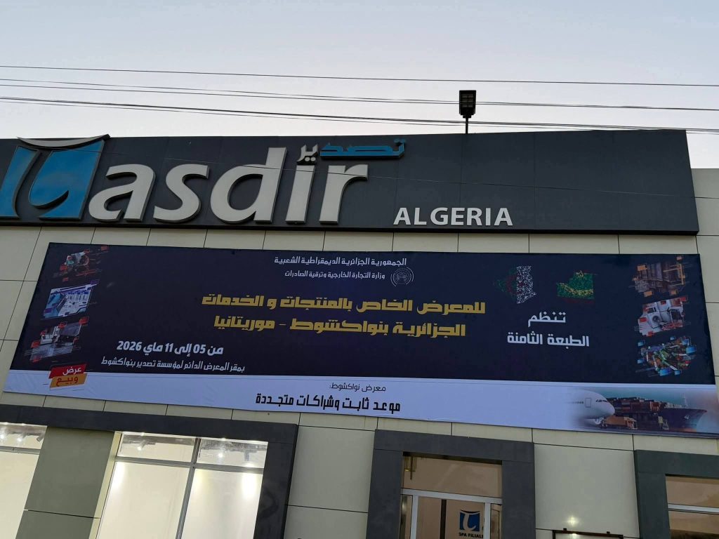 معرض المنتجات الجزائرية بنواكشوط يثمر 23 اتفاقية تجارية و4 شراكات صحية