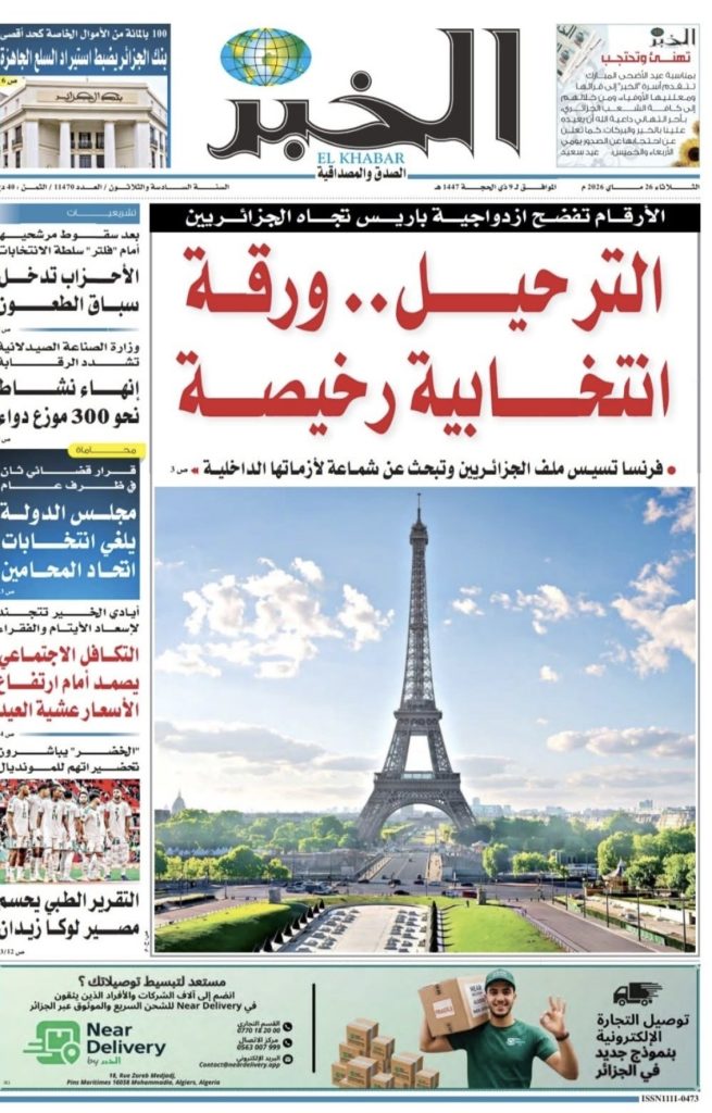 لأغراض انتخابية رخيصة .. لهذه الأسباب أعادت فرنسا طرح ملف ترحيل الجزائريين!