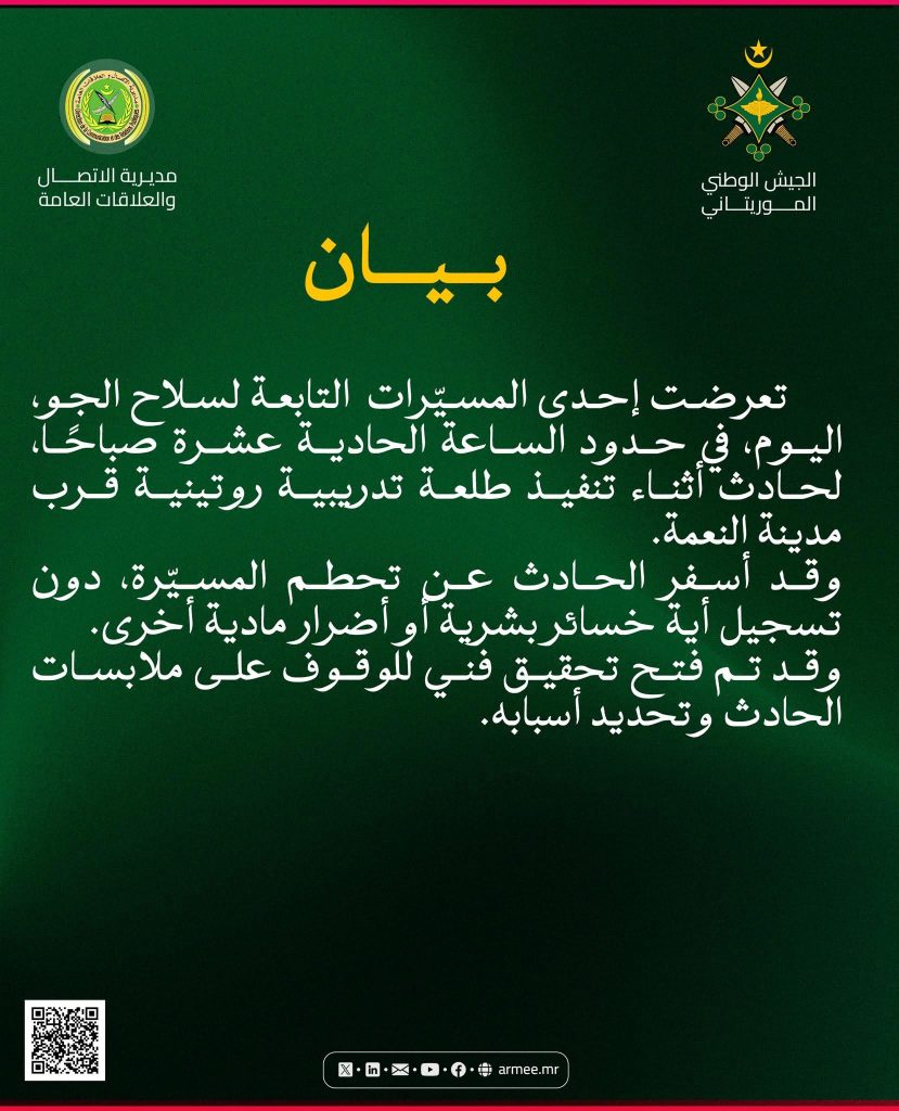 الجيش الموريتاني يعلن عن تحطم مسيرة تابعة لسلاح الجو