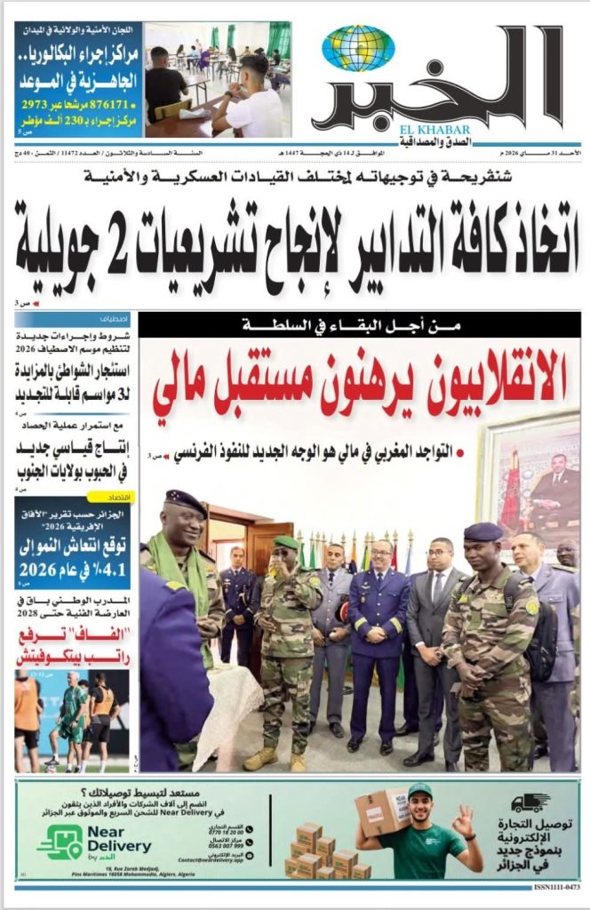 المغرب وجه فرنسا الجديد في مالي!