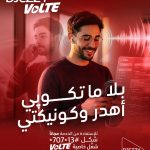 لأول مرة في الجزائر.. جازي توفر مكالمات عبر شبكات 4G و5G بتقنية “VoLTE”