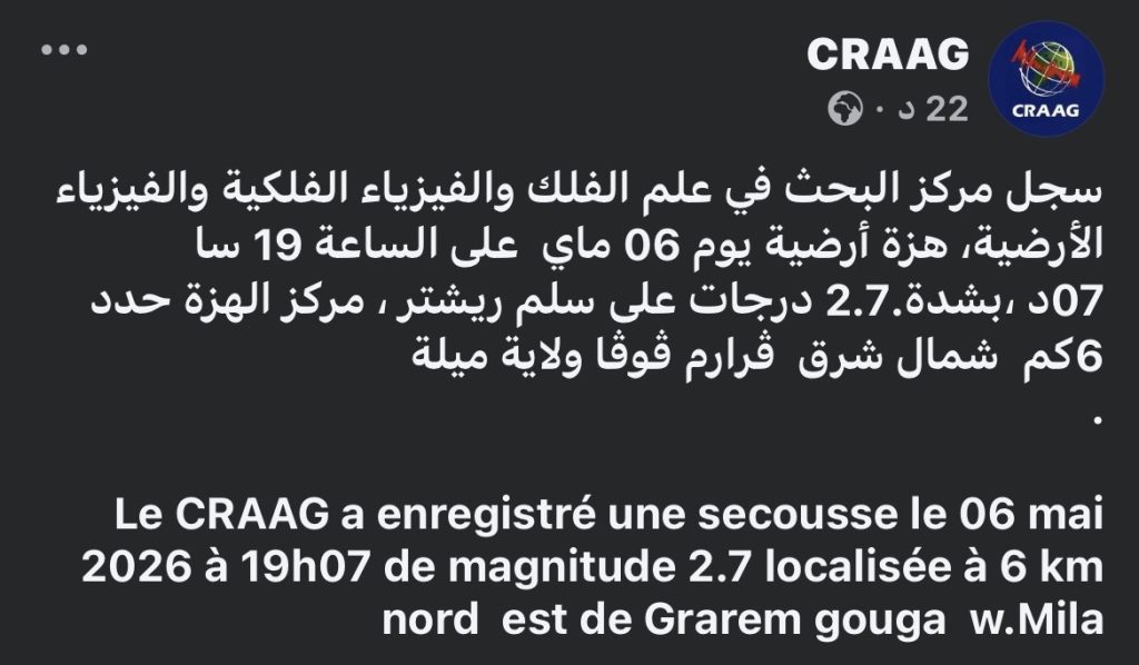 الأرض تهتز بالشرق الجزائري