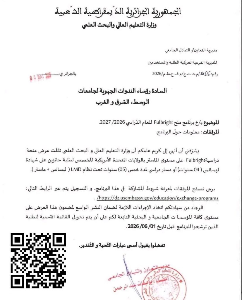 فرص للدراسة في أمريكا للجزائريين
