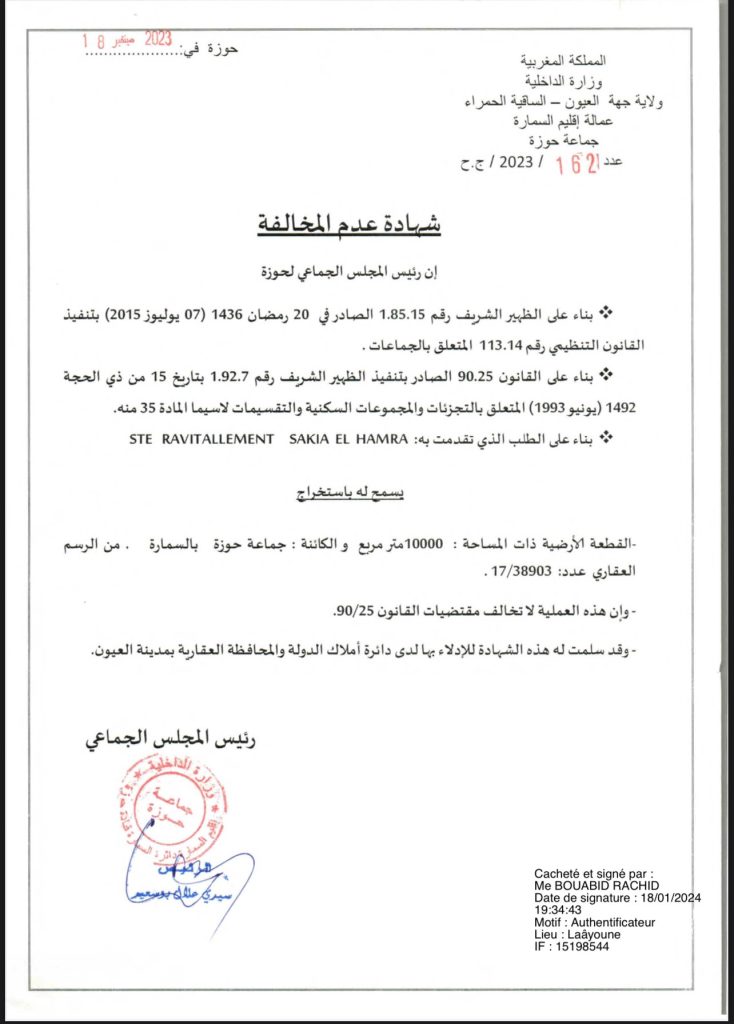 “جبروت” تفضح بالأسماء والوثائق عمليات نهب ممنهجة للأراضي الصحراوية من قبل أزلام نظام المخزن !