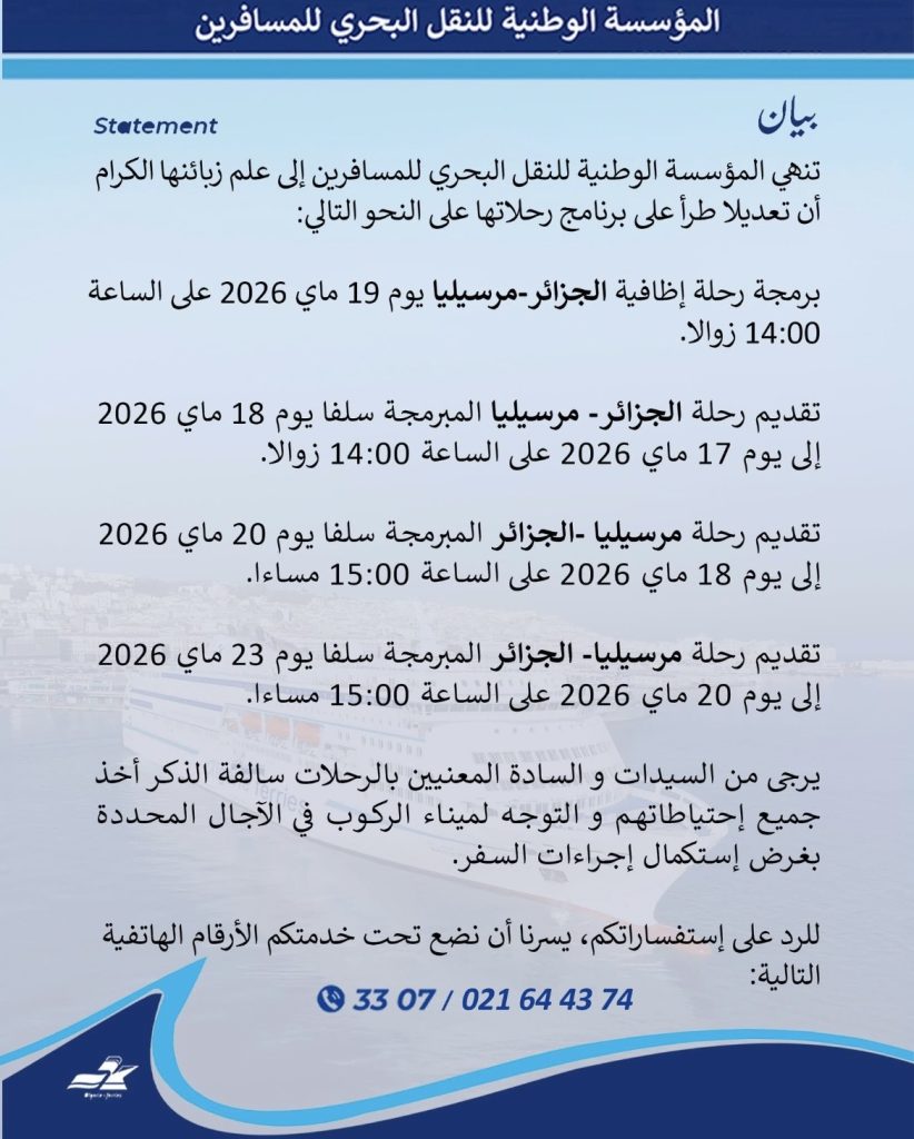 هذا هو البرنامج الجديد للرحلات البحرية بين الجزائر وفرنسا