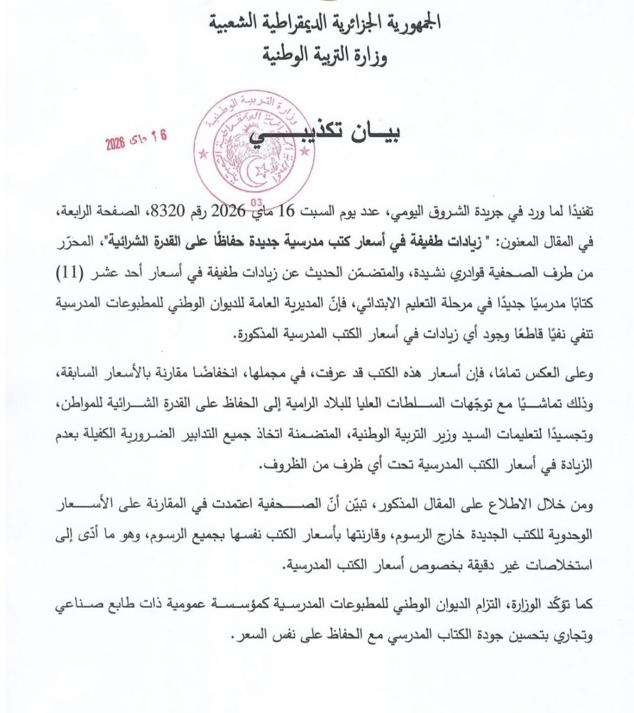 وزارة التربية الجزائرية تفند!