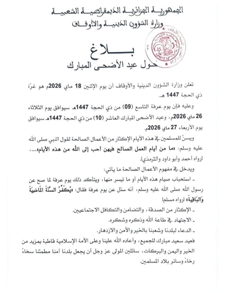 هذا موعد عيد الأضحى في الجزائر!