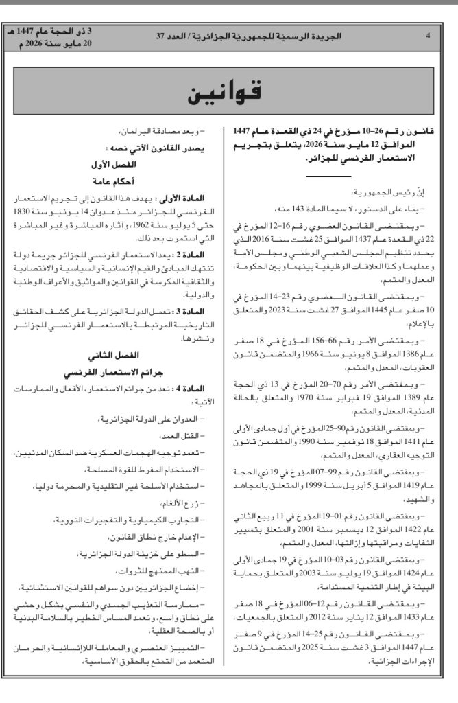 صدور قانون تجريم الاستعمار.. هذا ما تطالب به الجزائر فرنسا!