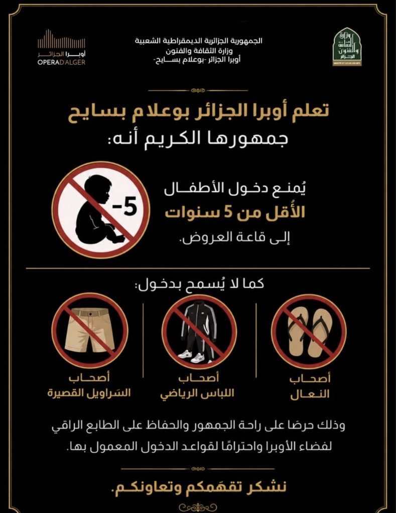 ممنوع على هؤلاء دخول قاعة العروض بأوبرا الجزائر!
