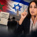 برلمانية مغربية تكشف مخططا لتهويد المغرب وتجنيس أحفاد اليهود المغاربة !