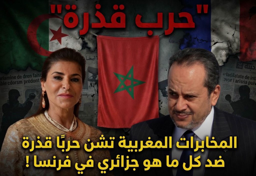 المخابرات المغربية تعلن حربا قذرة ضد كل ماهو جزائري في فرنسا!