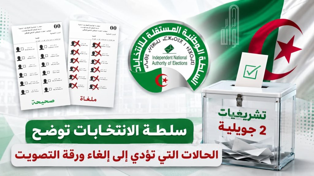 سلطة الانتخابات توضح الحالات التي تؤدي إلى إلغاء ورقة التصويت