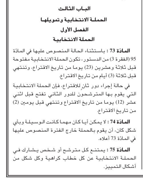 في عصر ” السوشيال ميديا”.. هل ما يزال الصمت الانتخابي ممكنا؟