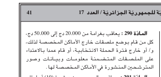 في عصر ” السوشيال ميديا”.. هل ما يزال الصمت الانتخابي ممكنا؟