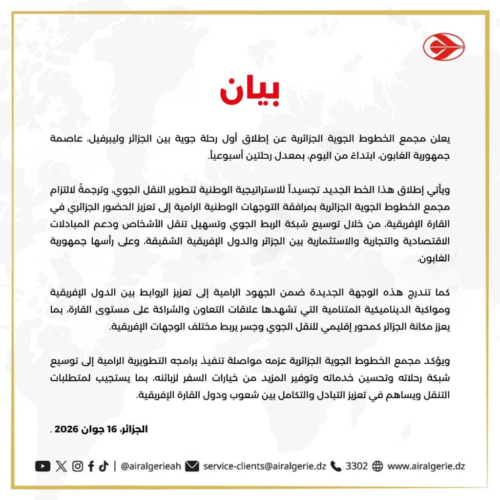 إطلاق أول رحلة جوية بين الجزائر وليبرفيل