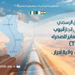 مشروع أنبوب الغاز العابر للصحراء، محرك أساسي للتكامل الطاقوي في افريقيا