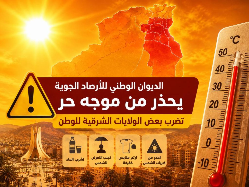 موجة حر مرتقبة تضرب بعض الولايات الشرقية للوطن