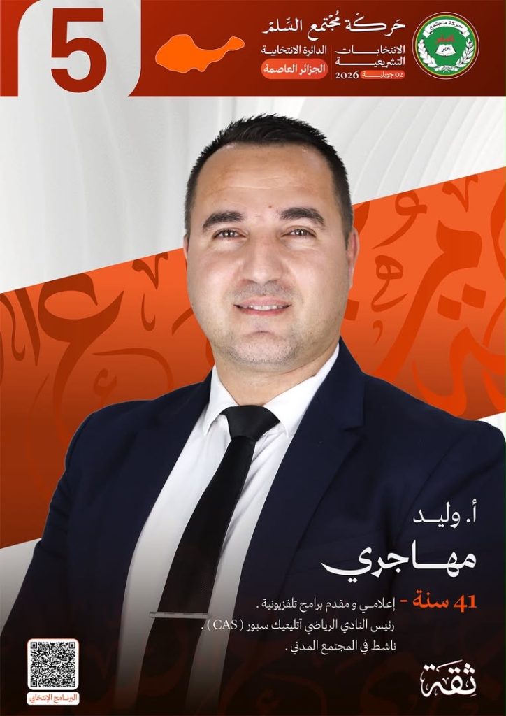 من صناعة الخبر إلى صناعة القرار.. صحفيون وإعلاميون على أبواب البرلمان!